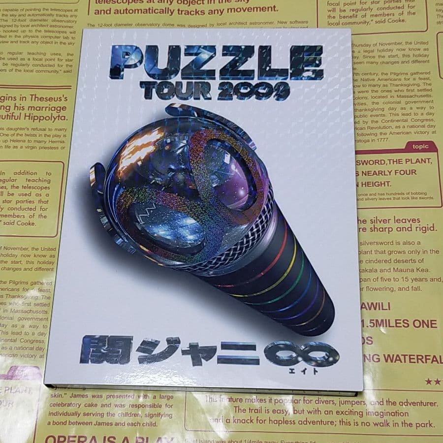 【2点セット】関ジャニ∞ PUZZLEドキュメント盤 ドッキリ盤