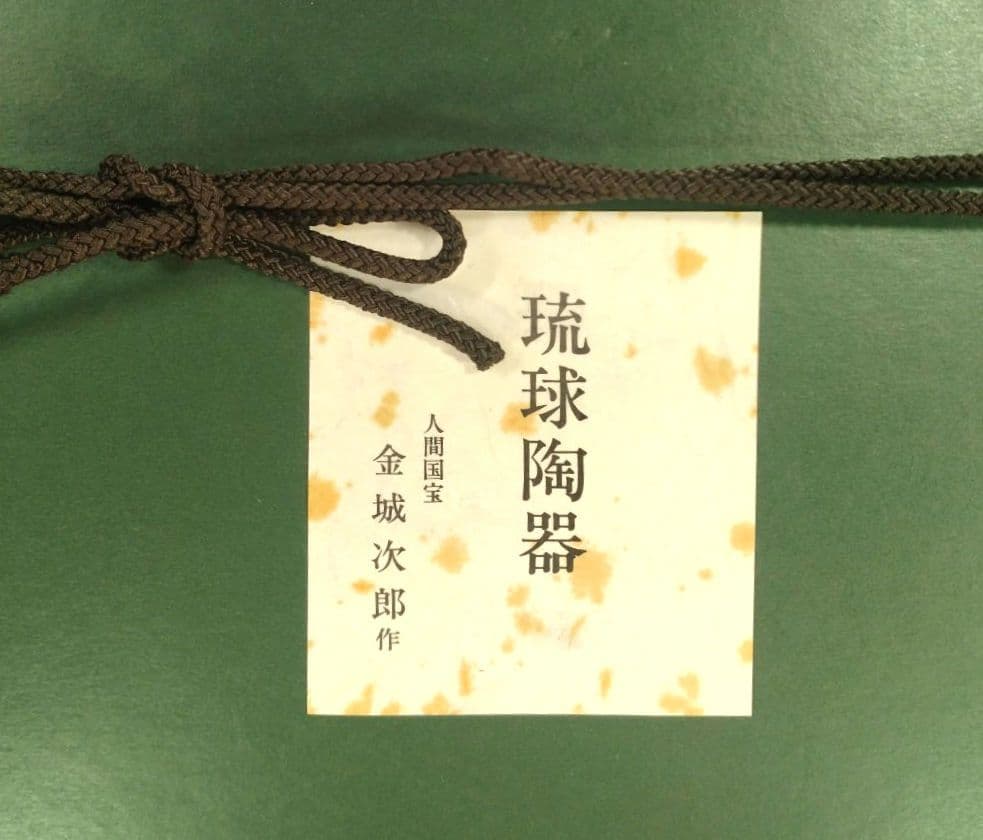 【本物保証】金城次郎 琉球陶器 壷屋焼笑魚紋陶額 出荷時紙箱 栞 人間国宝 壺屋