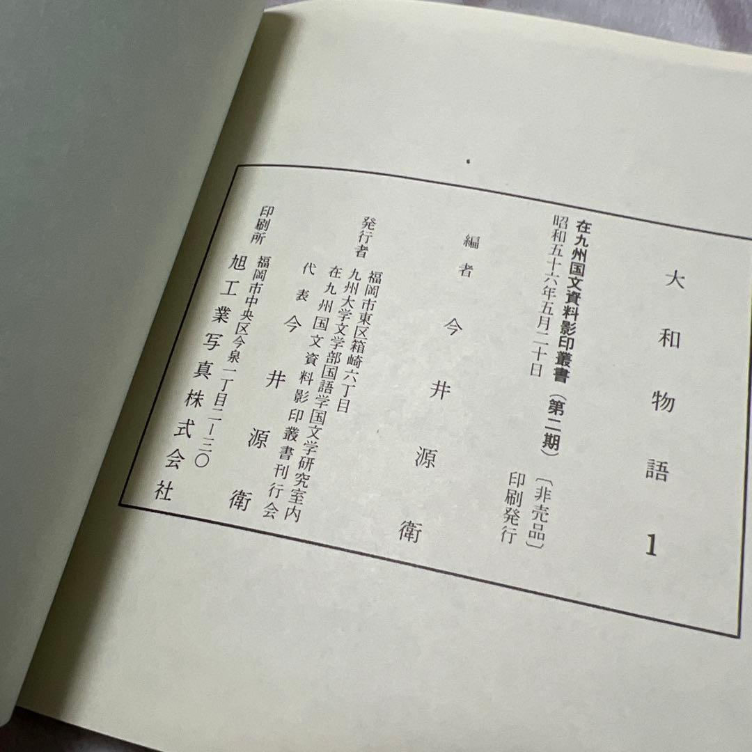 在九州国文資料影印業書　（第2期）　9冊セット