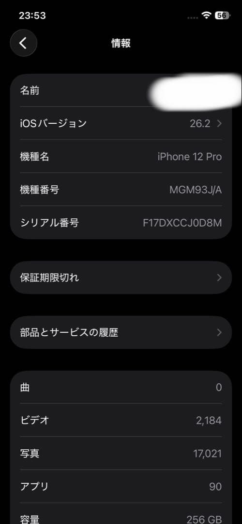 iPhone12pro 256GB ブラック SIMフリー 初期化済み 箱付