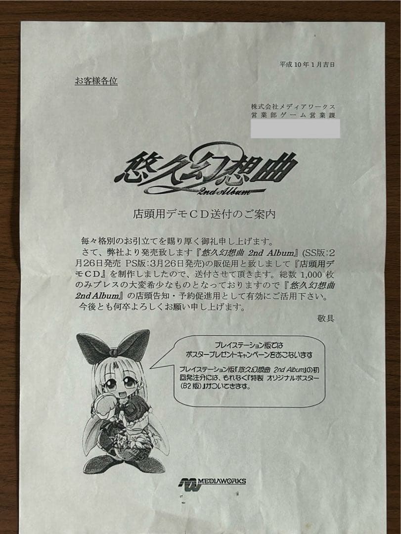 セガサターン 悠久幻想曲2nd Album 店頭デモ版 ＋ 店側の説明用書類