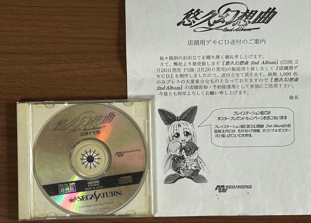 セガサターン 悠久幻想曲2nd Album 店頭デモ版 ＋ 店側の説明用書類