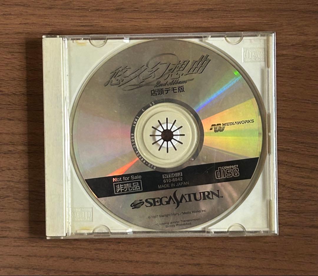 セガサターン 悠久幻想曲2nd Album 店頭デモ版 ＋ 店側の説明用書類