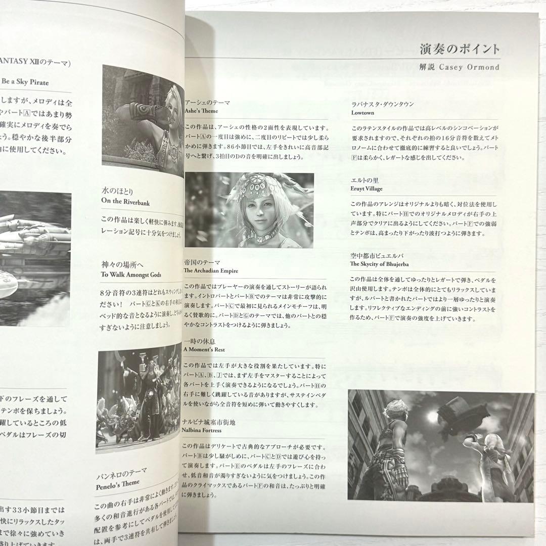 ファイナルファンタジー12 楽譜 ピアノソロ ファイナルファンタジーXII FF