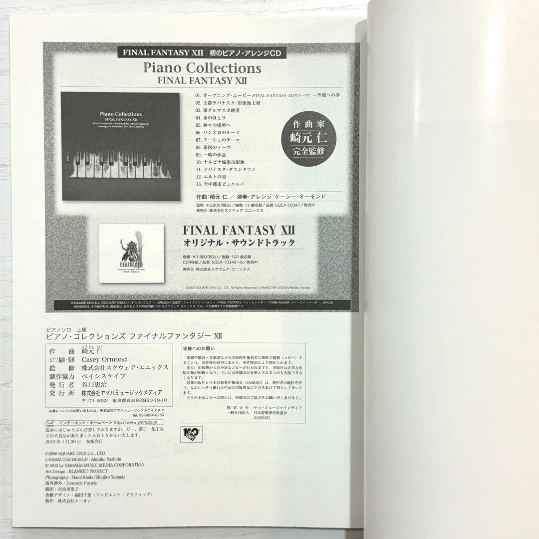 ファイナルファンタジー12 楽譜 ピアノソロ ファイナルファンタジーXII FF