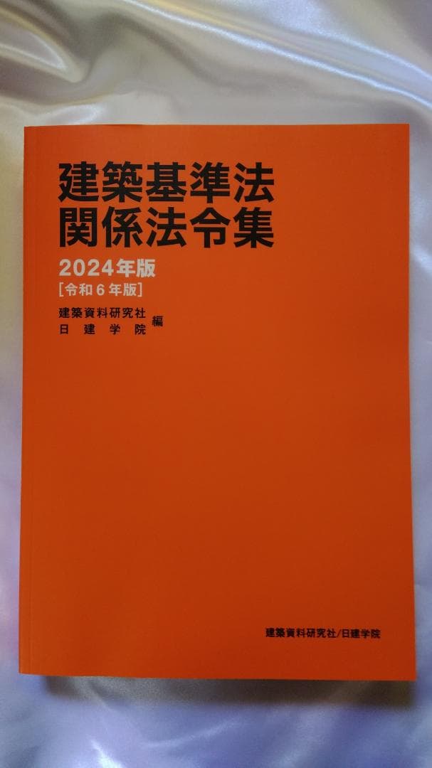 2024年度(令和6年) 日建学院の2級建築士学科教材セット 新品・未使用