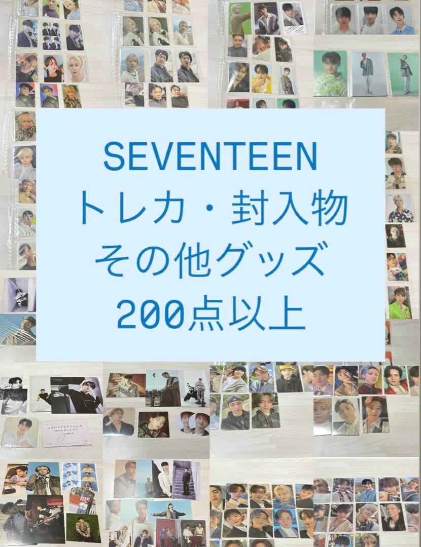 SEVENTEEN トレカ まとめ売り