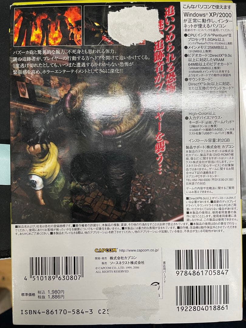 ソースネクスト　PC用ソフトウェア　バイオハザード３　シリアル付き