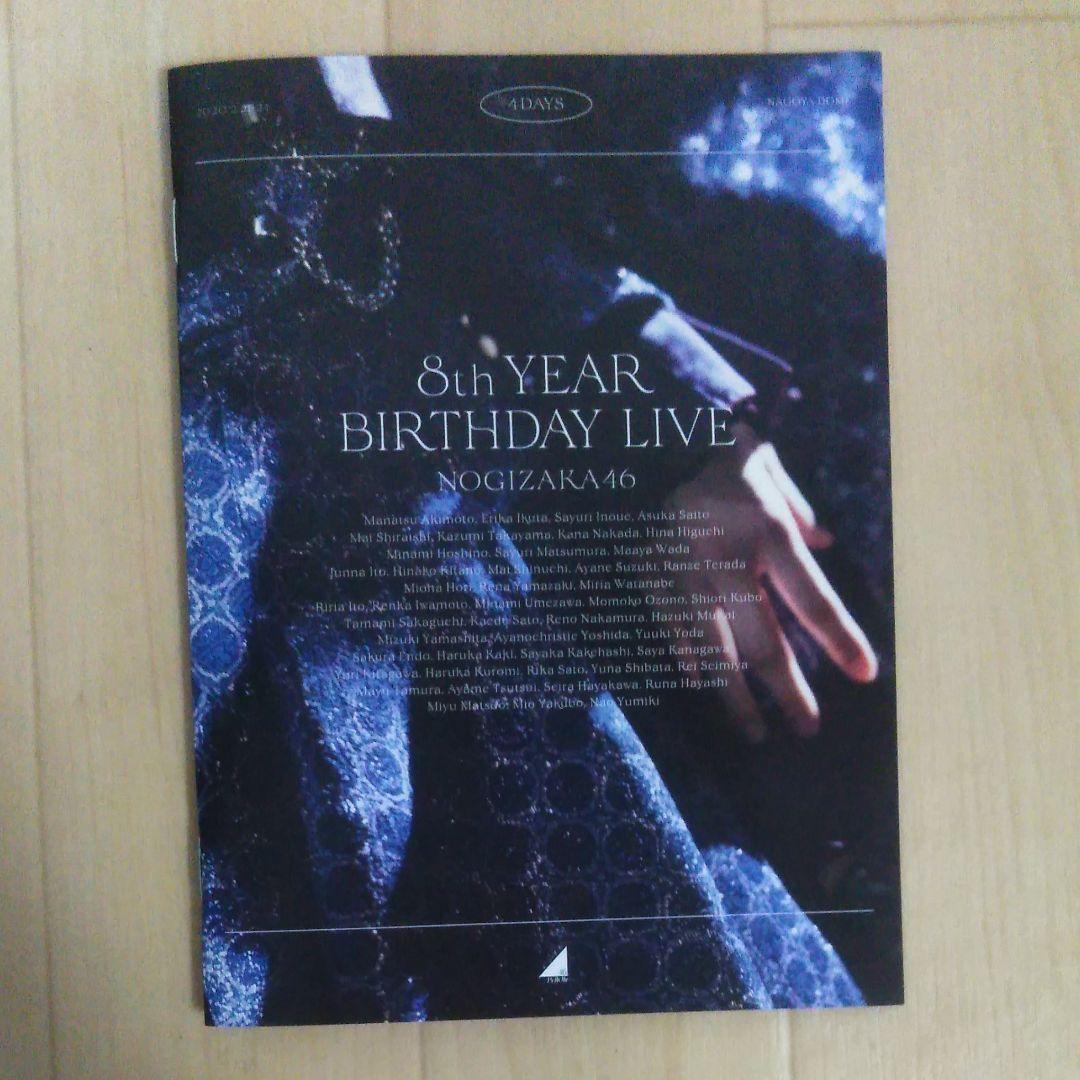 乃木坂46/8th YEAR BIRTHDAY LIVE 完全生産限定盤 BD盤