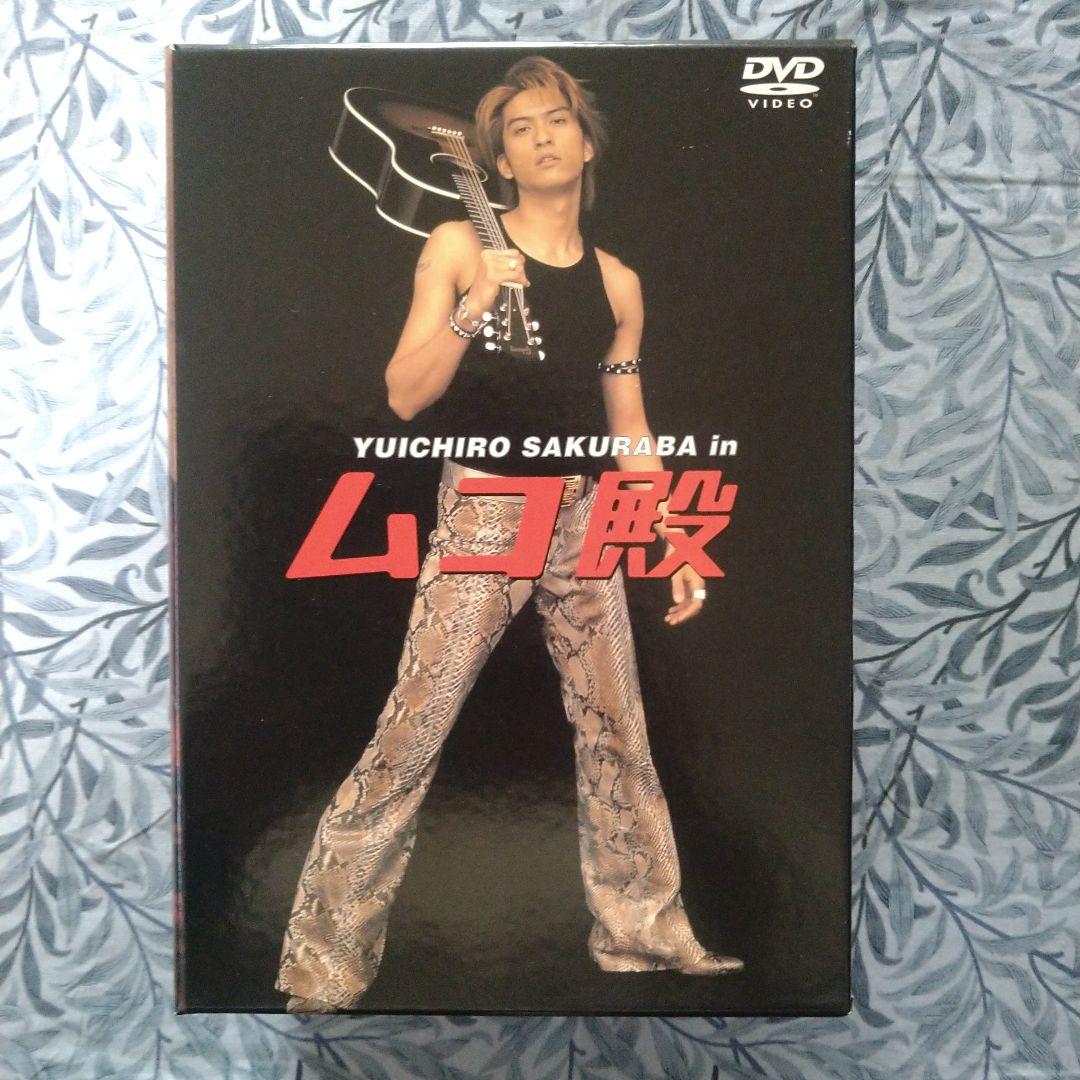 や*ん様 YUICHIRO SAKURABA in ムコ殿 DVD-BOX〈6枚