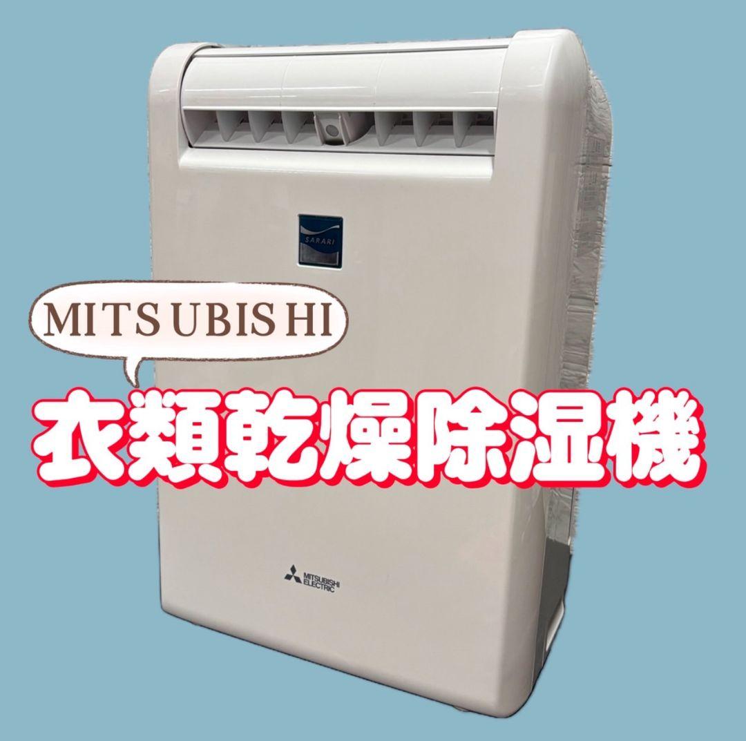 981　MITSUBISHI　衣類乾燥除湿機　MJ-M120NX　ムーブアイ