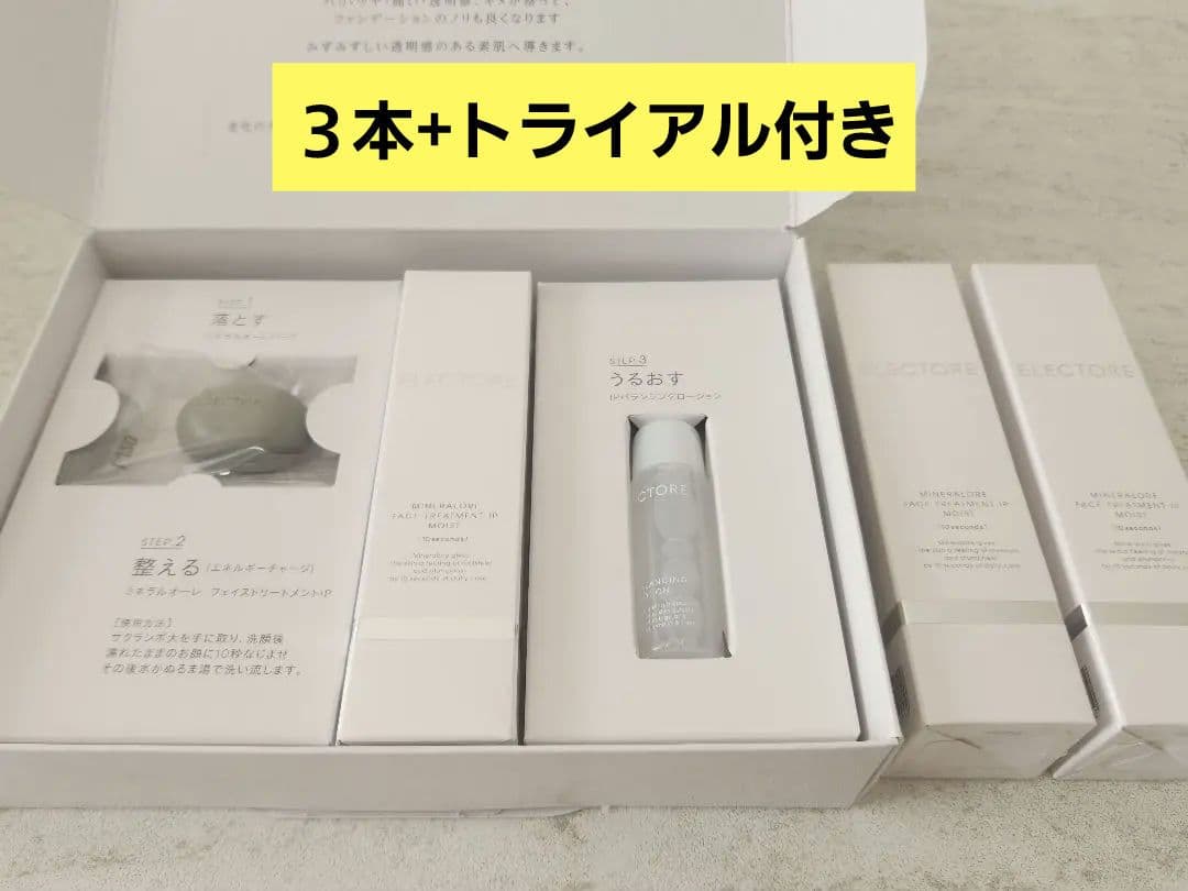 ELECTORE エレクトーレミネラルオーレフェイストリートメント