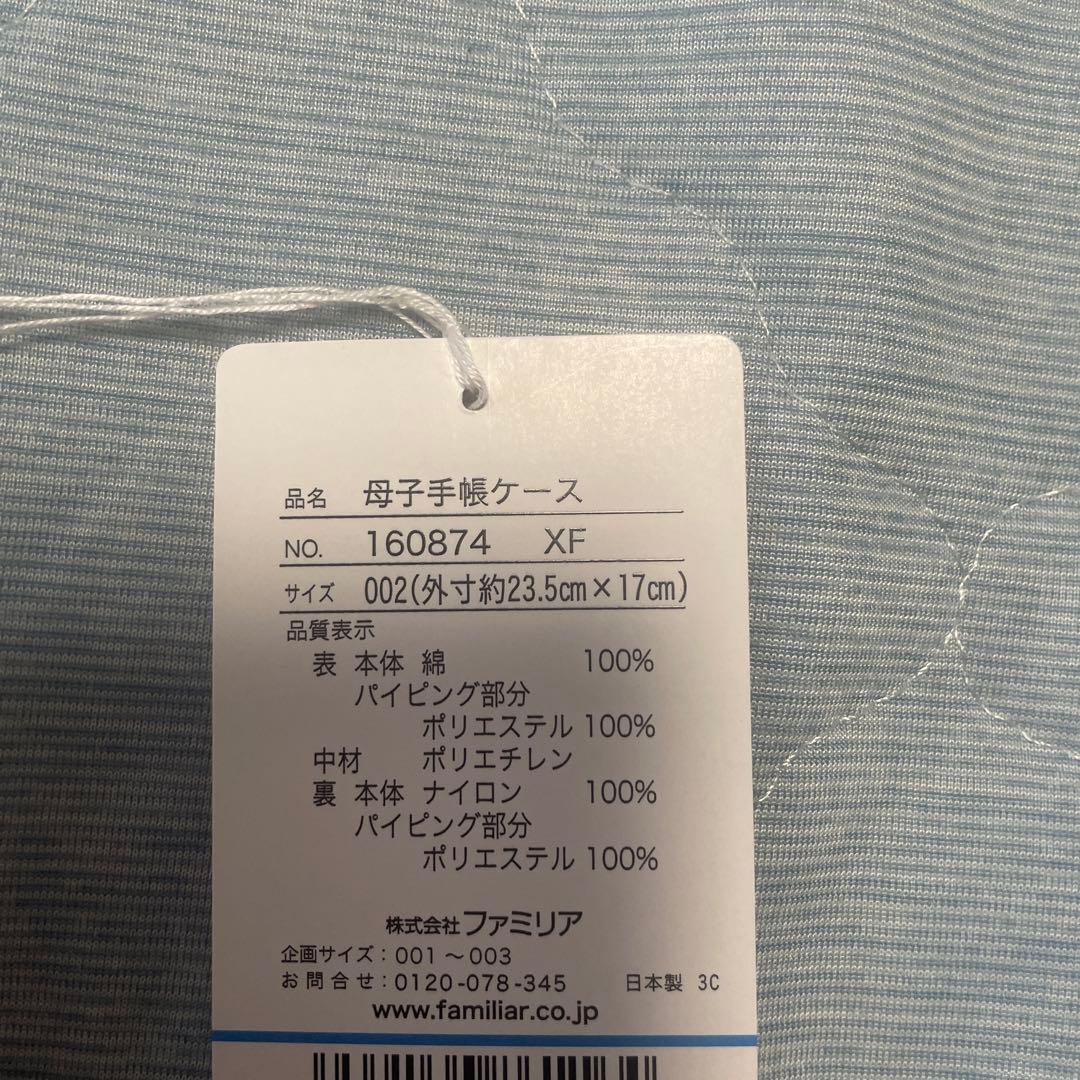 【新品】 familiar ファミリア 母子手帳 ケース 002 サイズ