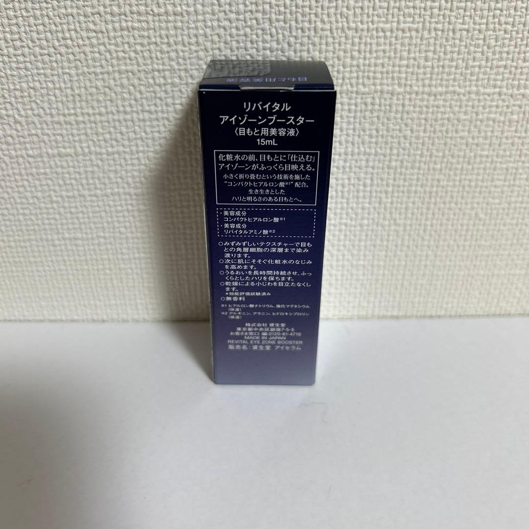 【新品】資生堂 リバイタル REVITAL アイゾーンブースター