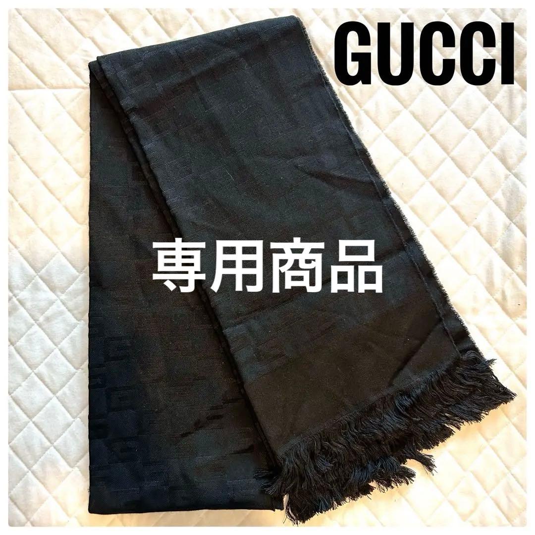GUCCI ブラック マフラー フリンジ付き ストール