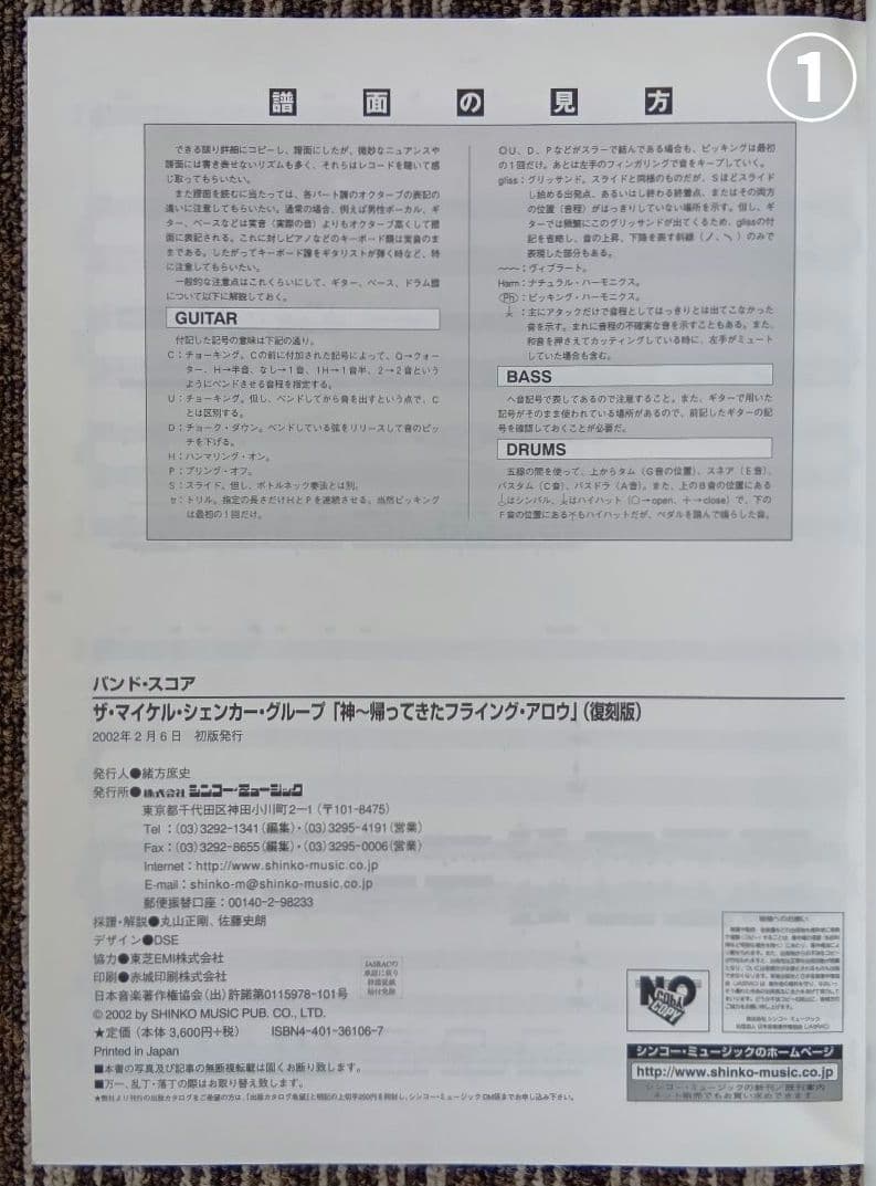 Michael Schenker スコア マイケル・シェンカー 楽譜 まとめ売り