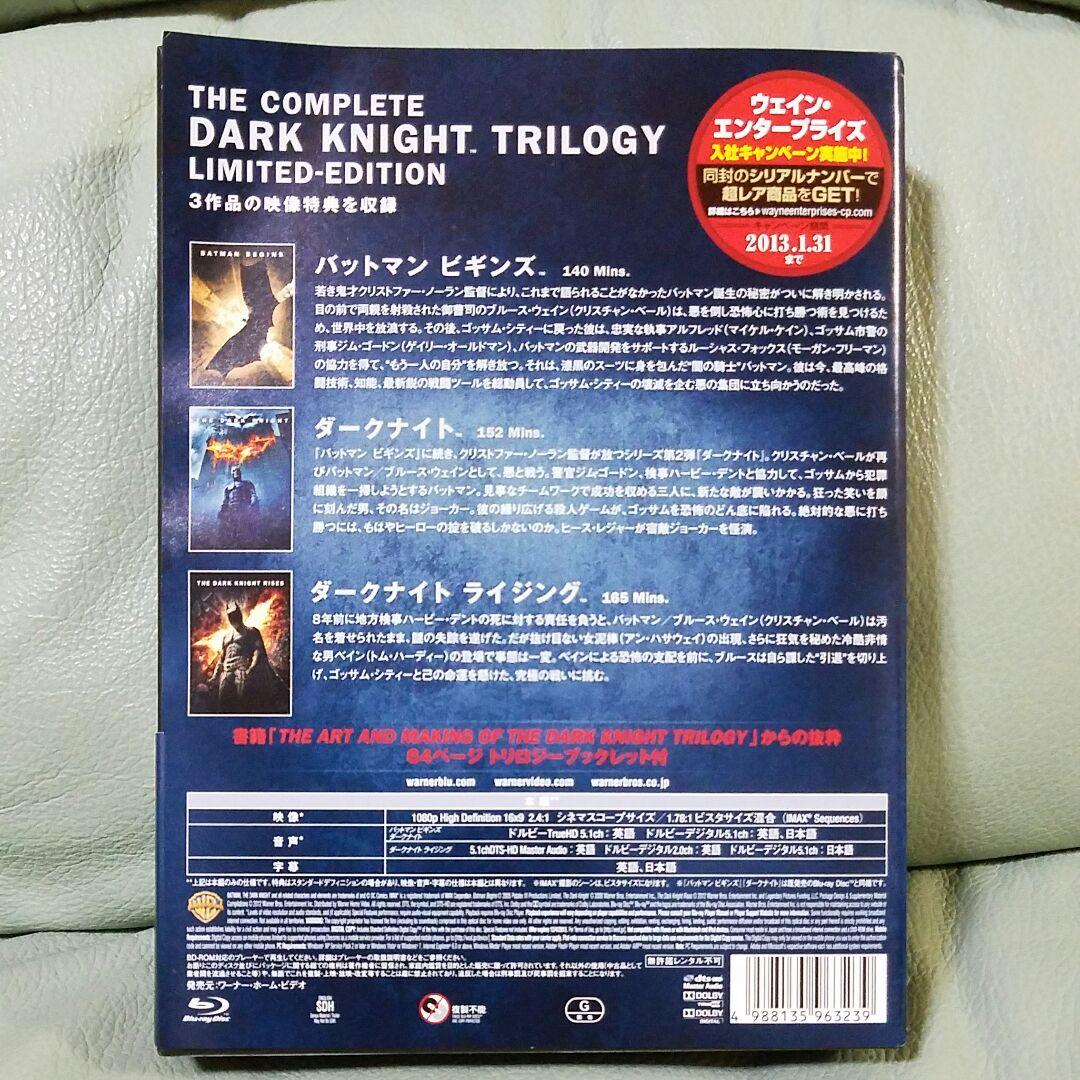 ダークナイト ライジング トリロジー ブルーレイBOX('05米)〈初回数量限…