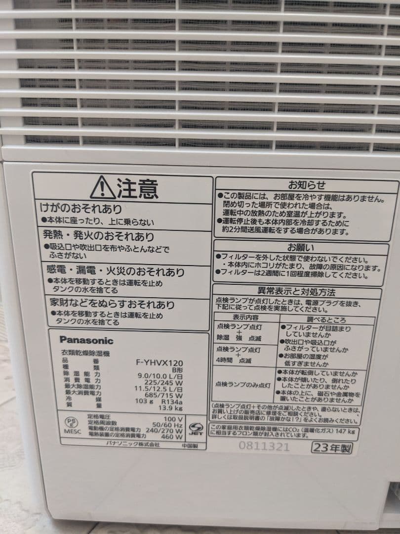【超美品】Panasonic F-YHVX120 衣類乾燥除湿機