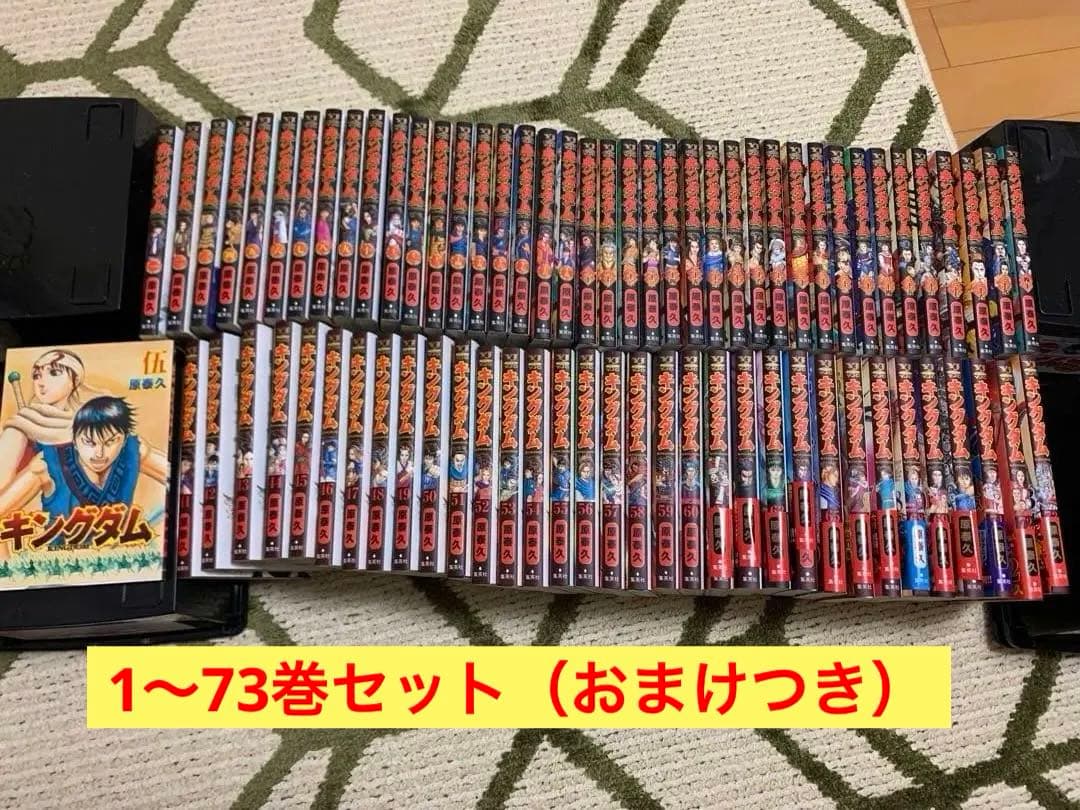 キングダム　73巻まで全巻セット