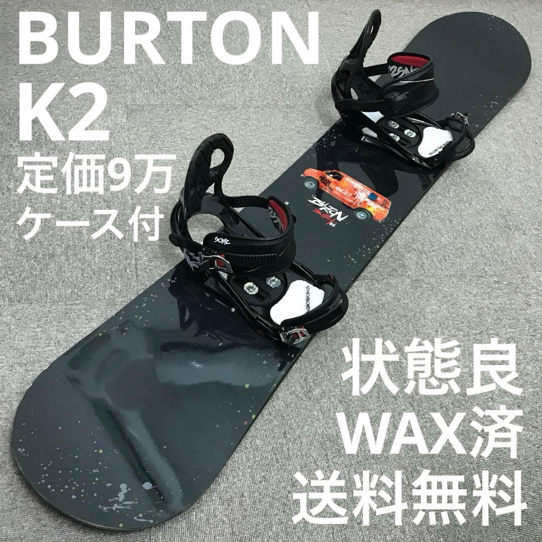 9万超セット■状態良■WAX済■BURTON K2 ボード ビンディング メンズ