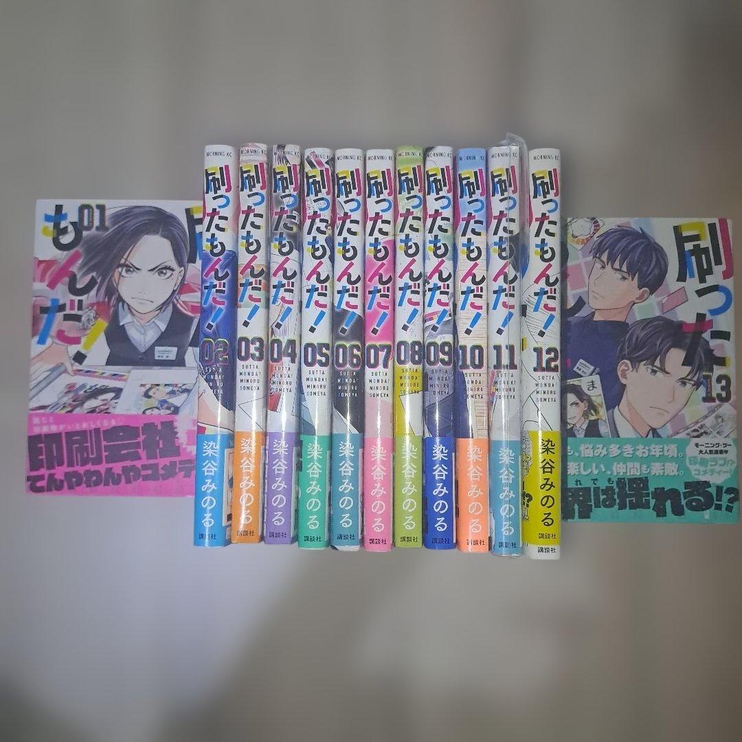 刷ったもんだ!(1~13巻セット)