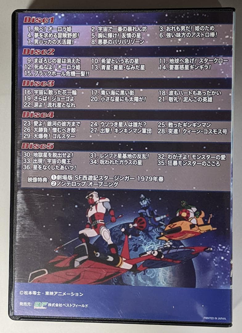 DVD-BOX SF西遊記スタージンガー BOX1、2セット（全73話）