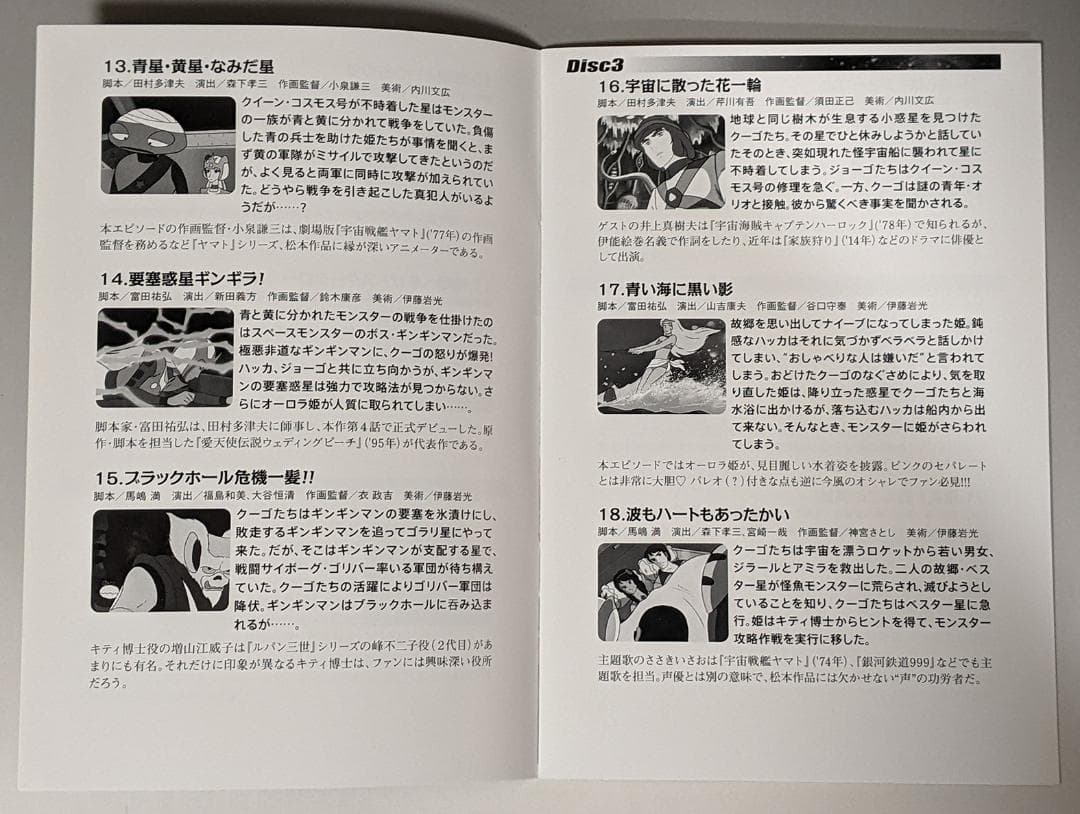 DVD-BOX SF西遊記スタージンガー BOX1、2セット（全73話）