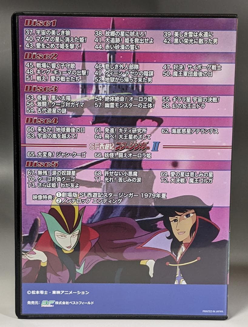 DVD-BOX SF西遊記スタージンガー BOX1、2セット（全73話）