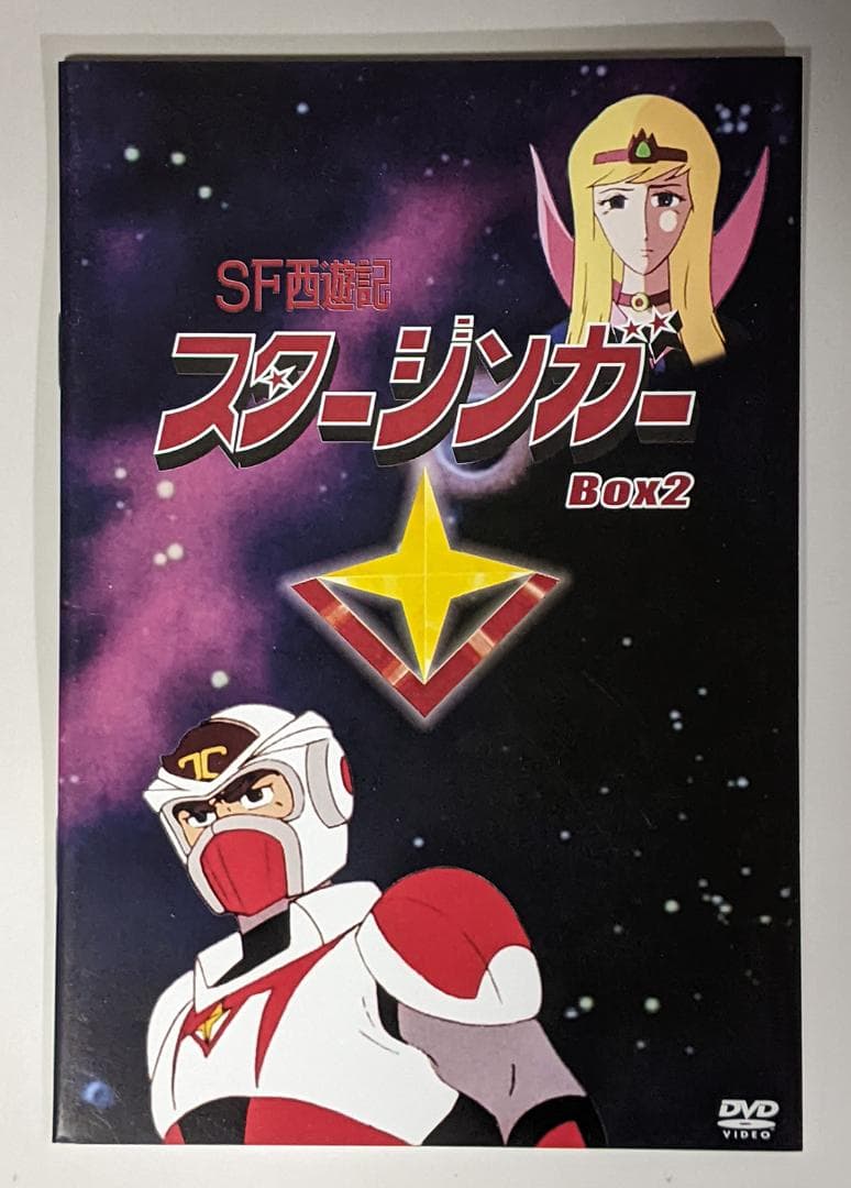 DVD-BOX SF西遊記スタージンガー BOX1、2セット（全73話）