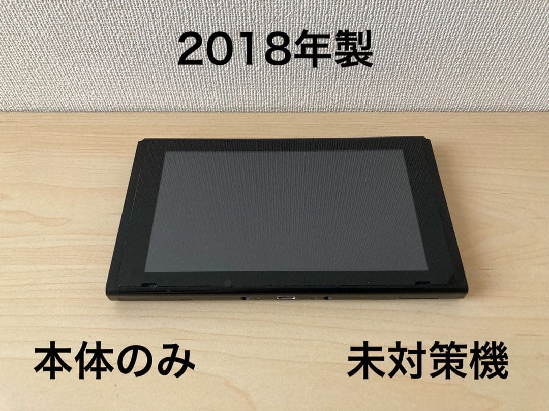 ニンテンドースイッチ 本体のみ