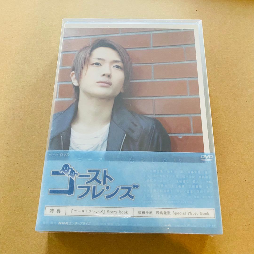 ゴーストフレンズ DVD-BOX〈5枚組〉＊西島隆弘＊Nissy