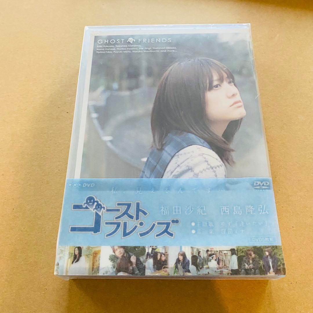 ゴーストフレンズ DVD-BOX〈5枚組〉＊西島隆弘＊Nissy