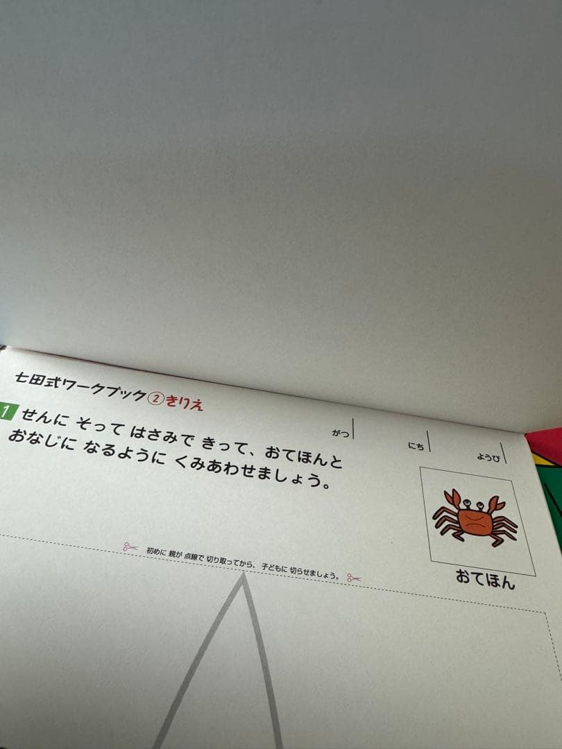 しちた式　はっぴぃタイム　2-4歳　2-12セット