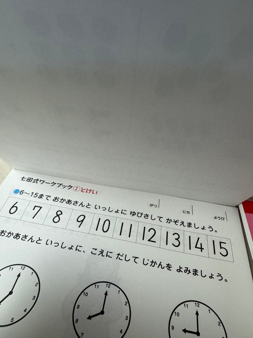 しちた式　はっぴぃタイム　2-4歳　2-12セット