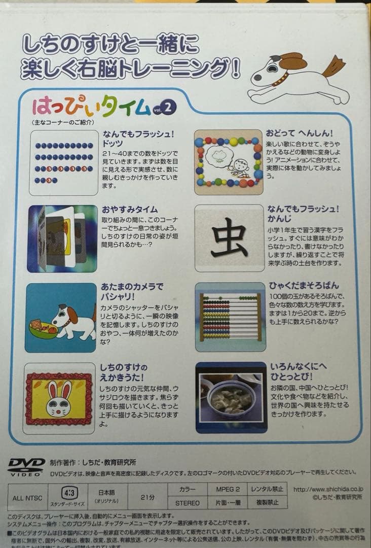 しちた式　はっぴぃタイム　2-4歳　2-12セット