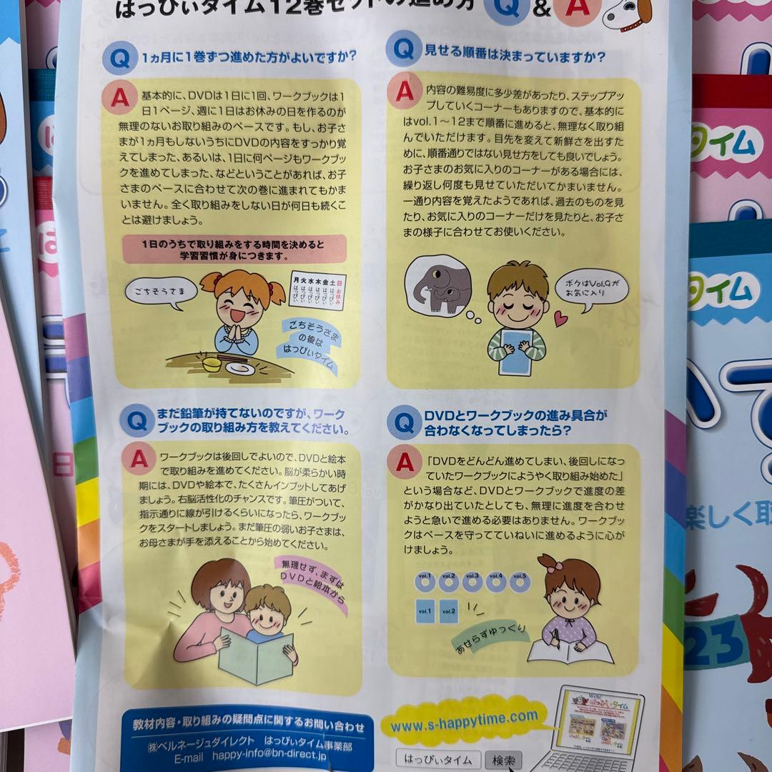 しちた式　はっぴぃタイム　2-4歳　2-12セット