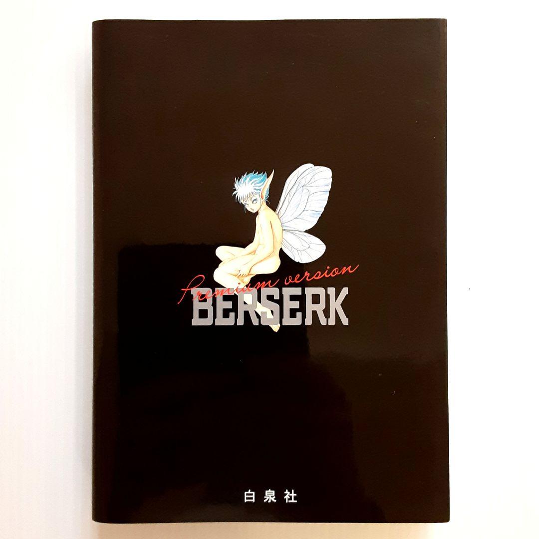 ベルセルク 37【初版】【希少本】【プレミアムカバー付き】