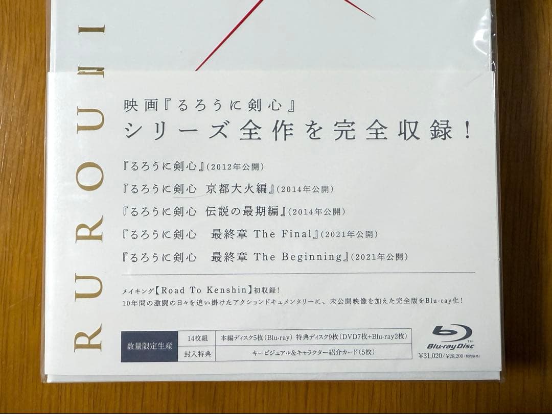 【新品未開封】るろうに剣心 パーフェクト Blu-ray BOX〈数量限定生産〉