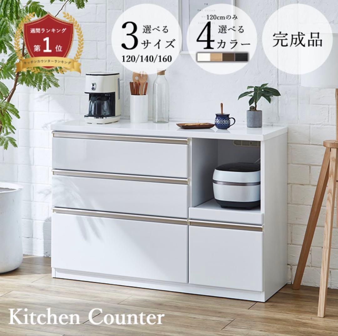 食器棚 キッチンカウンター　ニトリ　無印良品　IKEA フランフラン　120㎝