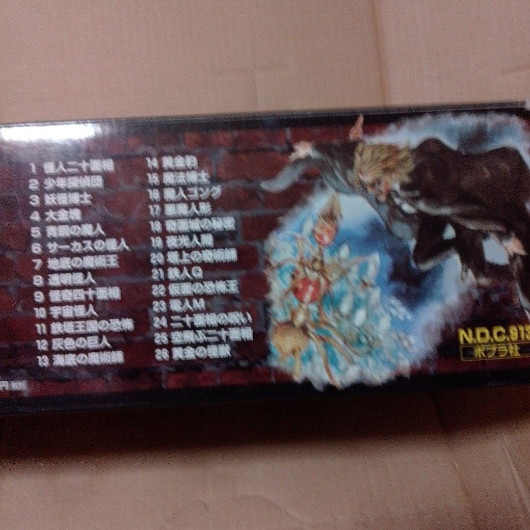 h*m様 江戸川乱歩 少年探偵団 　ポプラ文庫　クラシック