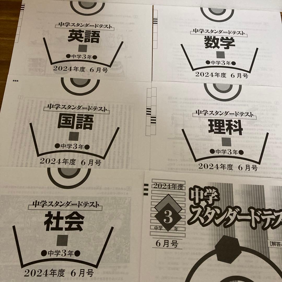 2024年度 中3スタンダードテスト　4月から1月　5科目