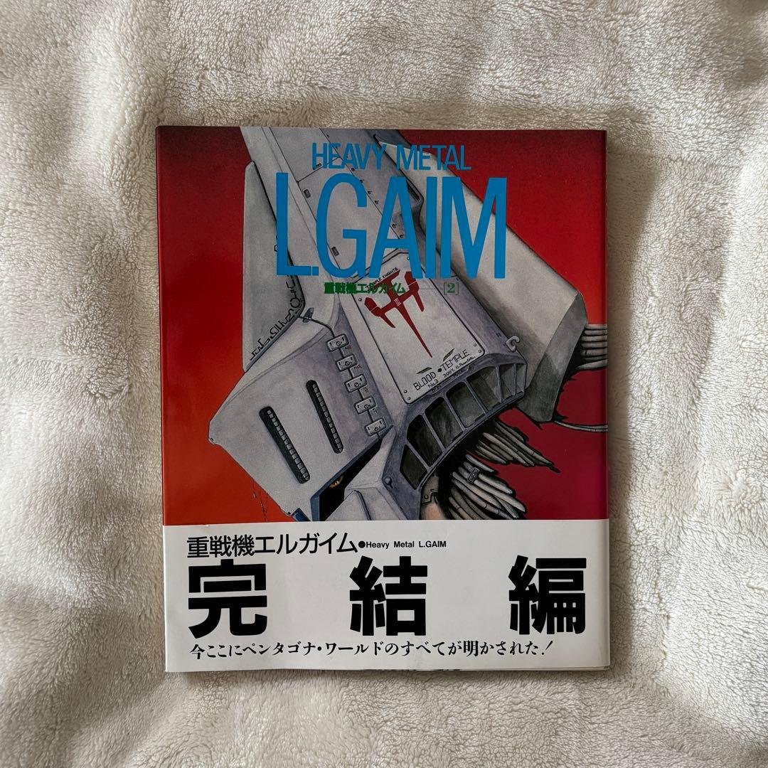 【希少レア】重戦機エルガイム 1、2 セット　ザテレビジョン別冊　アニメシリーズ