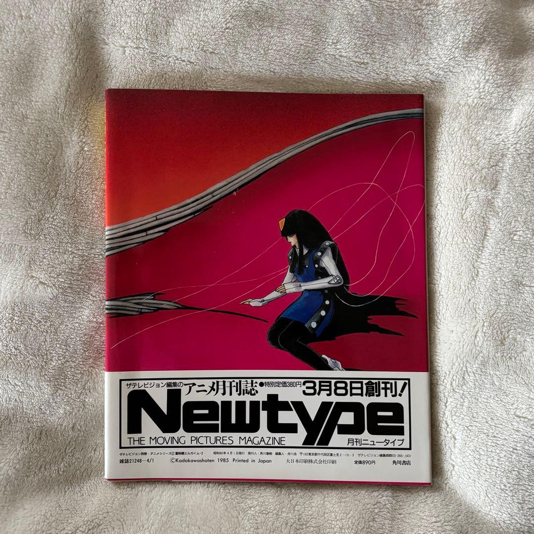 【希少レア】重戦機エルガイム 1、2 セット　ザテレビジョン別冊　アニメシリーズ