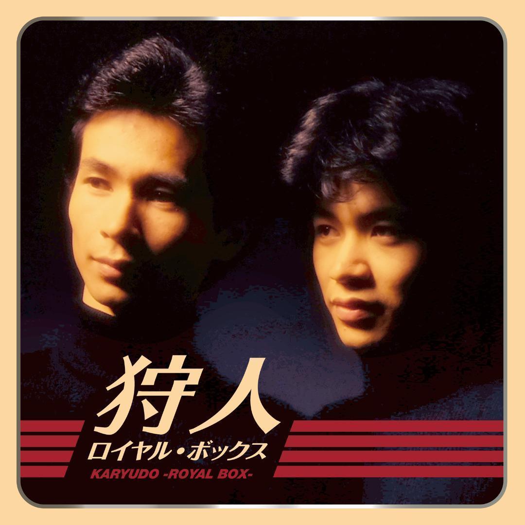 メルカリ セール中 新品 狩人 ロイヤル ・ ボックス CD9枚組 歌謡史上最…