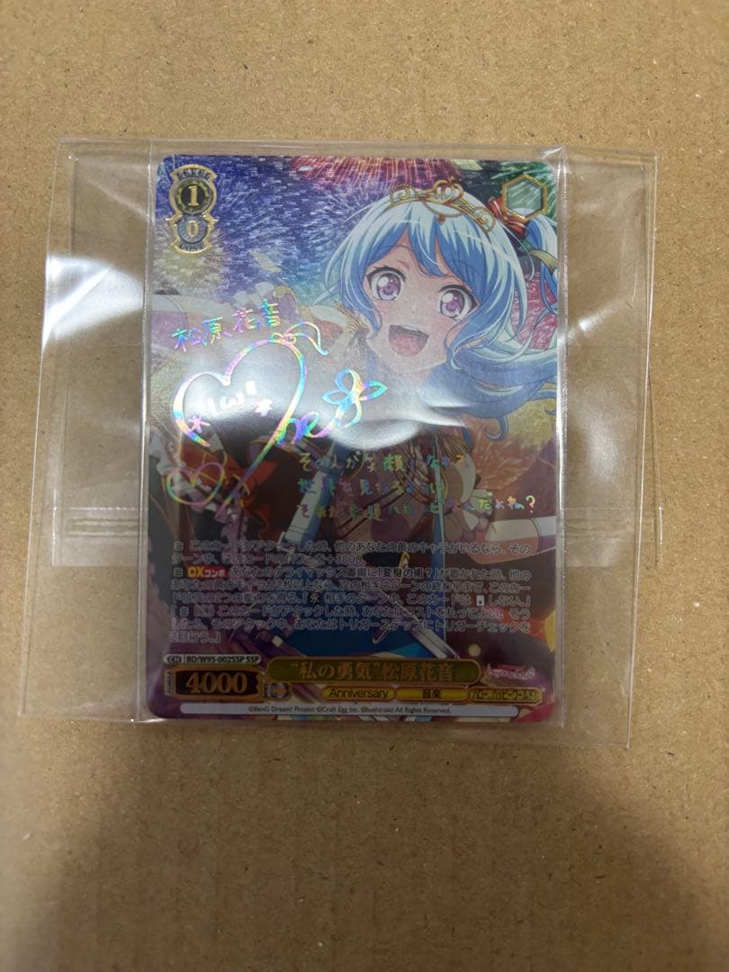 ヴァイスシュヴァルツ “私の勇気”松原花音 SSPカード　サイン