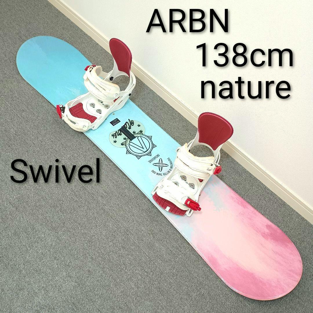 スノーボードセット ARBN 138cm nature Swivel エアボーン