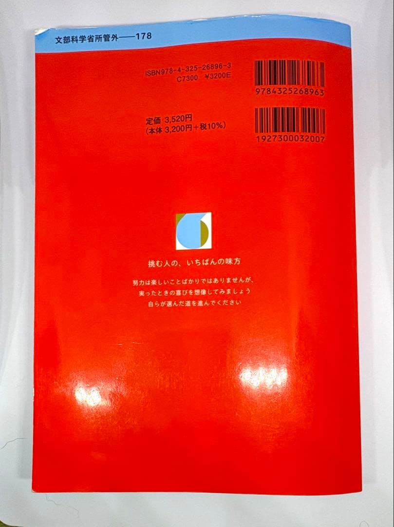 【7冊】防衛大学校 教学社 赤本 2026 2024 2022他 書き込みなし