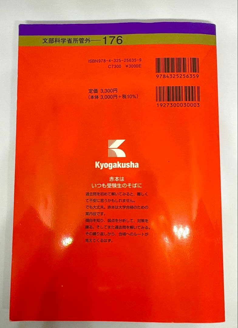 【7冊】防衛大学校 教学社 赤本 2026 2024 2022他 書き込みなし