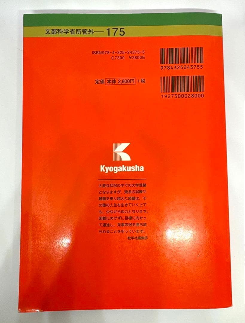 【7冊】防衛大学校 教学社 赤本 2026 2024 2022他 書き込みなし