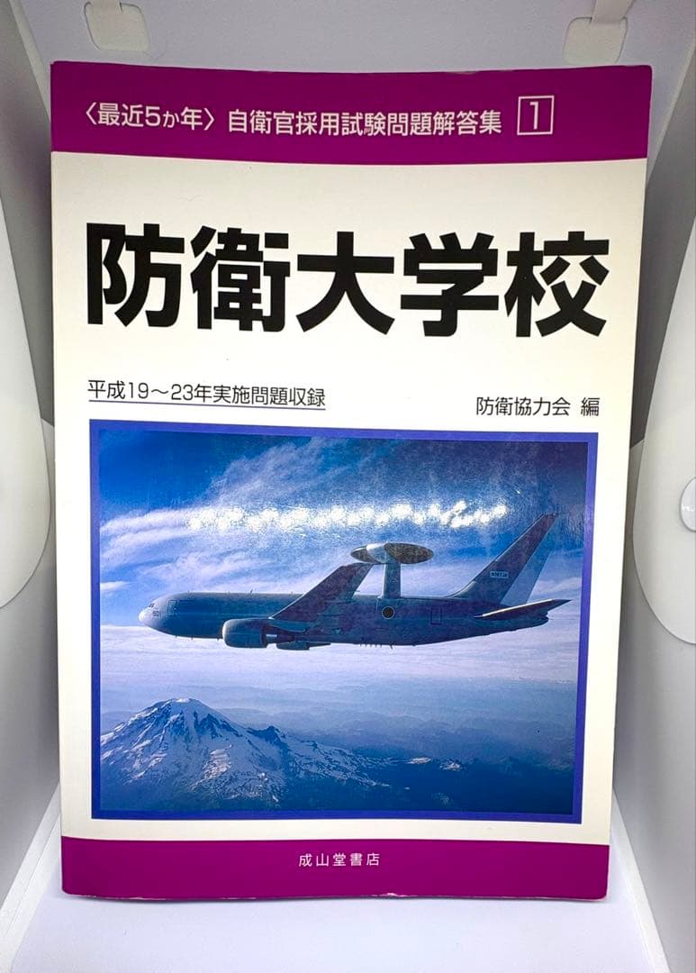 【7冊】防衛大学校 教学社 赤本 2026 2024 2022他 書き込みなし